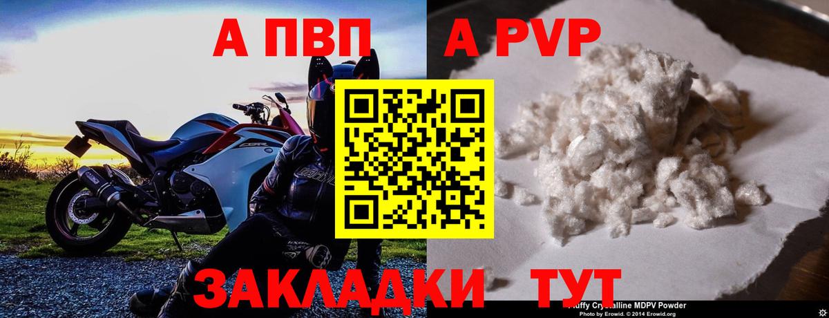 А ПВП VHQ Дербент