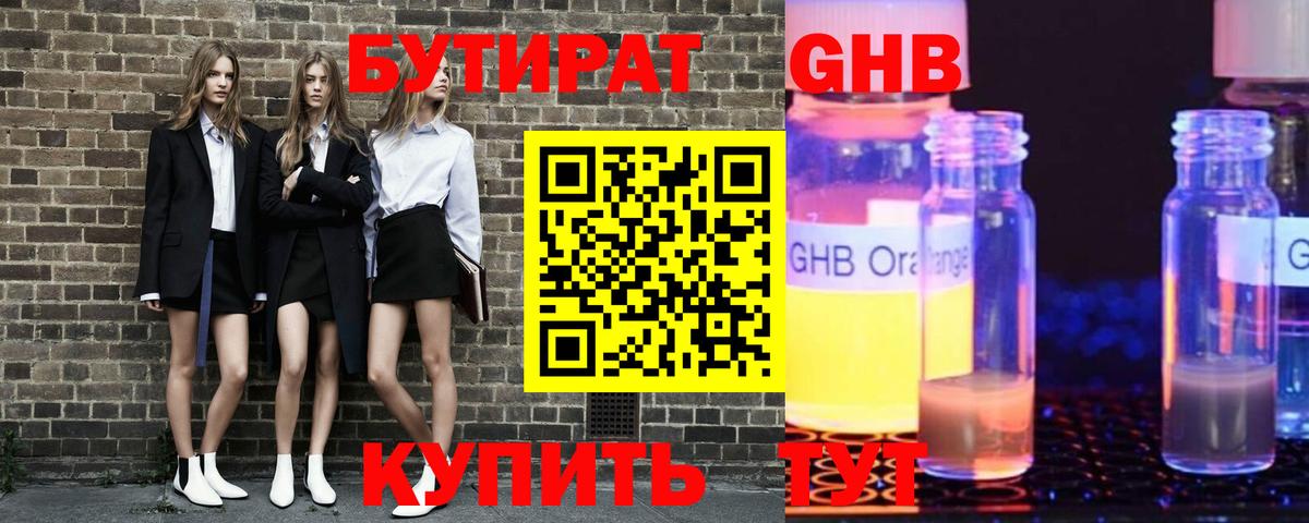 БУТИРАТ буратино Дербент