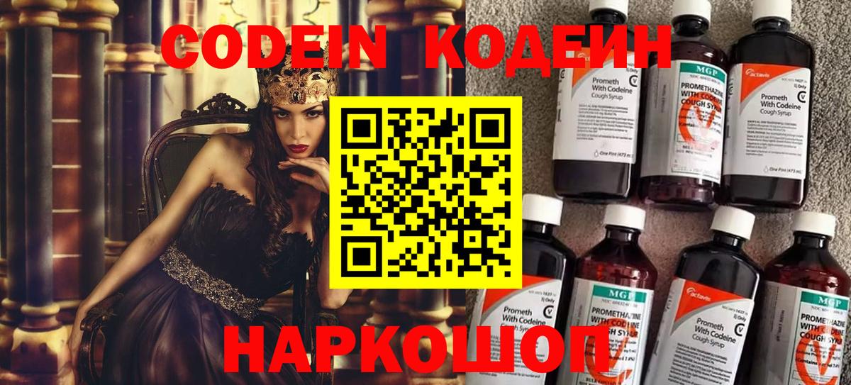 Codein Purple Drank  Вход с VPN  Дербент 