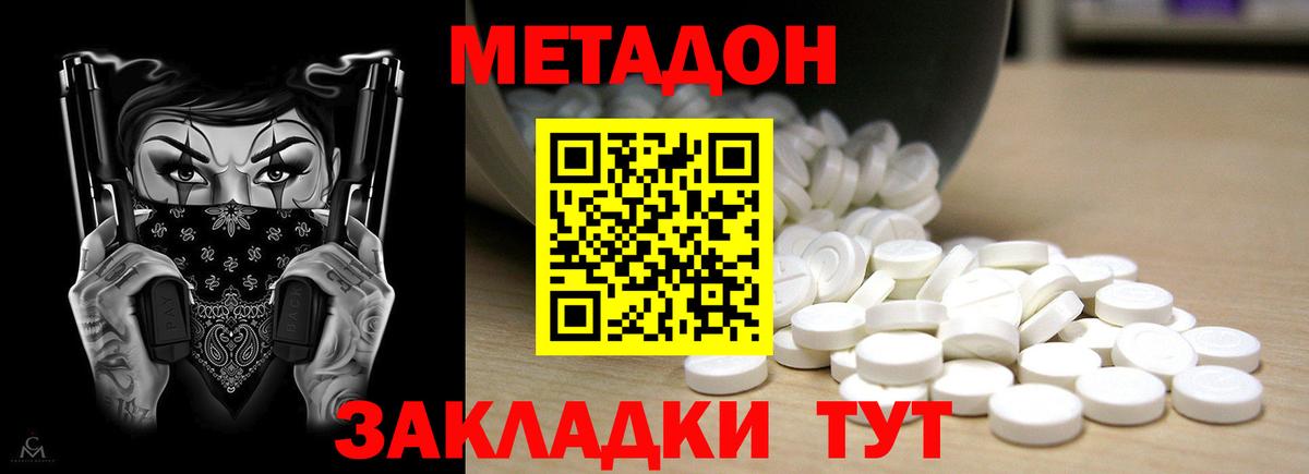 Метадон methadone Дербент
